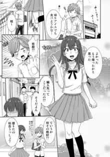 今日から女、はじめました。〜兄と親友に毎日奥まで〜 1-10, 日本語