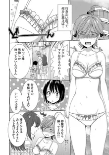 今日から女、はじめました。〜兄と親友に毎日奥まで〜 1-10, 日本語