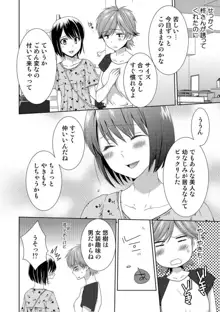 今日から女、はじめました。〜兄と親友に毎日奥まで〜 1-10, 日本語