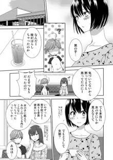 今日から女、はじめました。〜兄と親友に毎日奥まで〜 1-10, 日本語