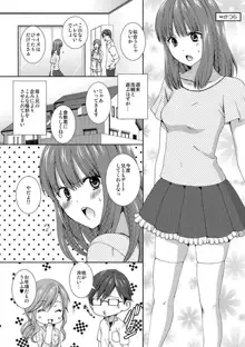 今日から女、はじめました。〜兄と親友に毎日奥まで〜 1-10, 日本語