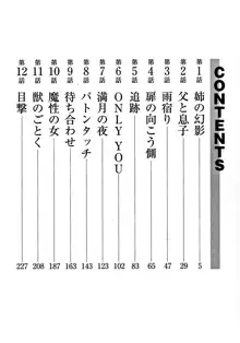 息をひそめて抱いて 1, 日本語