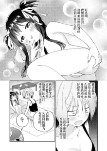 Mesugaki Mahou Shoujo to Noukou Yuri Wakara Sesshoku | 和雌小鬼魔法少女进行浓厚百合调教接触, 中文