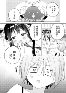 Mesugaki Mahou Shoujo to Noukou Yuri Wakara Sesshoku | 和雌小鬼魔法少女进行浓厚百合调教接触, 中文