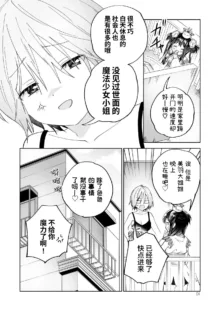 Mesugaki Mahou Shoujo to Noukou Yuri Wakara Sesshoku | 和雌小鬼魔法少女进行浓厚百合调教接触, 中文