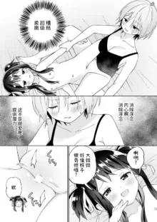 Mesugaki Mahou Shoujo to Noukou Yuri Wakara Sesshoku | 和雌小鬼魔法少女进行浓厚百合调教接触, 中文