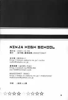 NINJA HIGH SCHOOL, 日本語