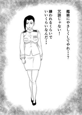 【リメイク版】女性提督の見る夢は, 日本語