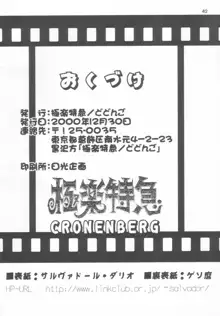 極楽特急 CRONENBERG, 日本語