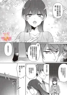 Mishima Fusai wa Motto Midara ni Aishiaitai~1-4|三嶋夫妇想过更加性福快乐的生活~1-4, 中文