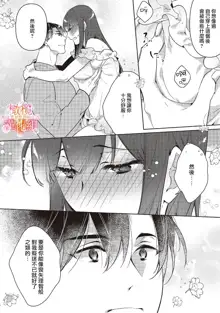 Mishima Fusai wa Motto Midara ni Aishiaitai~1-4|三嶋夫妇想过更加性福快乐的生活~1-4, 中文