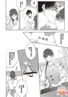 Mishima Fusai wa Motto Midara ni Aishiaitai~1-4|三嶋夫妇想过更加性福快乐的生活~1-4, 中文