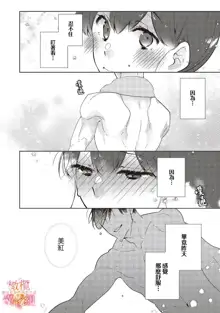 Mishima Fusai wa Motto Midara ni Aishiaitai~1-4|三嶋夫妇想过更加性福快乐的生活~1-4, 中文