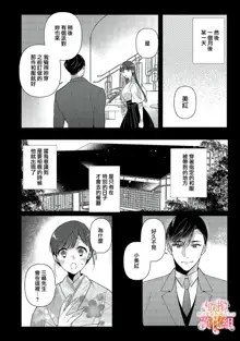 Mishima Fusai wa Motto Midara ni Aishiaitai~1-4|三嶋夫妇想过更加性福快乐的生活~1-4, 中文