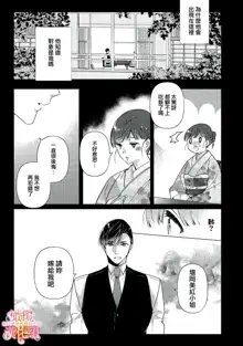 Mishima Fusai wa Motto Midara ni Aishiaitai~1-4|三嶋夫妇想过更加性福快乐的生活~1-4, 中文