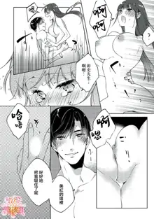 Mishima Fusai wa Motto Midara ni Aishiaitai~1-4|三嶋夫妇想过更加性福快乐的生活~1-4, 中文