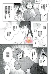 Mishima Fusai wa Motto Midara ni Aishiaitai~1-4|三嶋夫妇想过更加性福快乐的生活~1-4, 中文