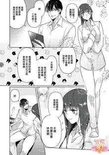 Mishima Fusai wa Motto Midara ni Aishiaitai~1-4|三嶋夫妇想过更加性福快乐的生活~1-4, 中文