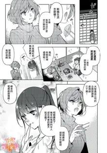 Mishima Fusai wa Motto Midara ni Aishiaitai~1-4|三嶋夫妇想过更加性福快乐的生活~1-4, 中文