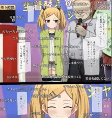 放送で生着替えチャレンジする女の子たちの話 -某アニメ会社女子社員-, 日本語