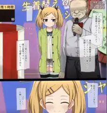 放送で生着替えチャレンジする女の子たちの話 -某アニメ会社女子社員-, 日本語