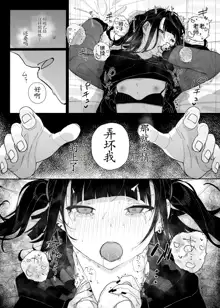 Majime na dake ga Torie no Boku ga Hametsu Ganbou no Seito ni Seiheki o Guchagucha ni Yugama sareta Hanashi ~Dakara Boku wa Katei Kyoushi o Yameta~, 中文