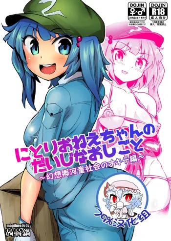 Nitori-oneechan no Daijina Oshigoto, 中文