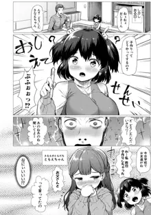 みにまむ巨乳少女, 日本語