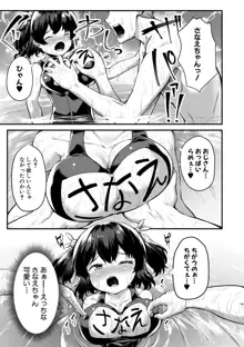 みにまむ巨乳少女, 日本語