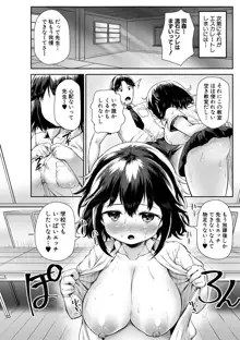 みにまむ巨乳少女, 日本語