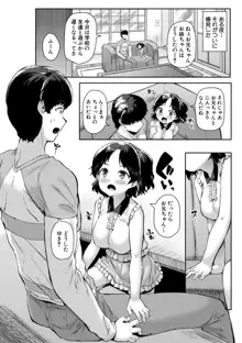 みにまむ巨乳少女, 日本語