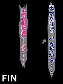 空間転移の失敗で壁尻オマ〇コ便器になった女の子, 日本語