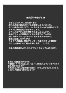 月霊髄液 ジャンヌの敗北, 日本語