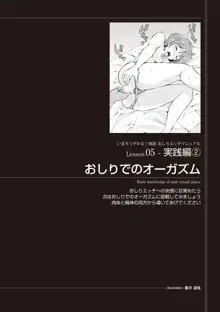 いますぐデキる 図説おしりエッチマニュアル, 日本語