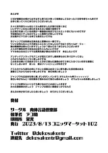 この…クソ人間！, 日本語