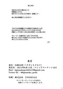 早瀬ユウカの太ももで抜きたい, 日本語