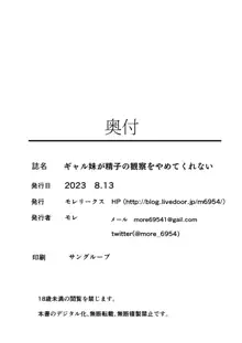 ギャル妹が精子の観察をやめてくれない, 日本語