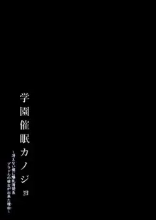 Gakuen Saimin Kanojo ~Saenai Boku ni Bakunyuu Seiso-kei GraDol no Kanojo ga Dekita Riyuu~, 中文