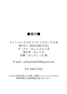 いちのせアスナとすけべする本, 日本語