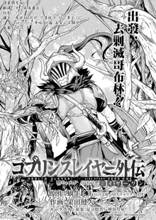 Goblin Slayer:Side Story-Year One Part.3, 中文