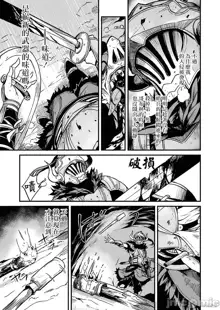 Goblin Slayer:Side Story-Year One Part.3, 中文