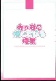 みんなに隠している授業, 日本語