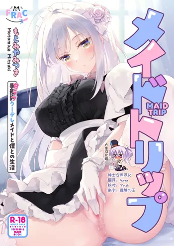 MAID TRIP, 中文