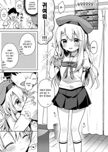 Illya to Seifuku Ecchi Shitai!! | 이리야랑 교복 섹스 하고 싶어!!, 한국어