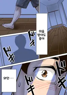 Ayamachi no Rensa ㅣ 실수의 연쇄, 한국어