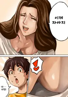 Ayamachi no Rensa ㅣ 실수의 연쇄, 한국어