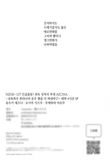 NZGK-127 긴급출동! 전속 성처리부대 AZUNA ~성욕폭주 후타나리 유우 쨩을 다 짜내라~ 대략 4시간 SP 유우키 세츠나 오사카 시즈쿠 우에하라 아유무, 한국어