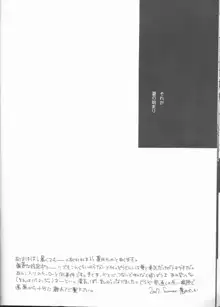 きみを好きになってはじめての夏がくる。, 日本語