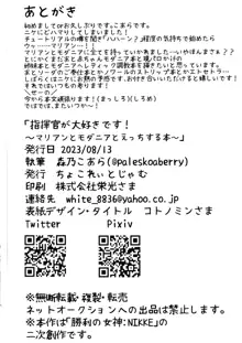 指揮官が大好きです!～マリアンとモダニアとえっちする本～, 日本語