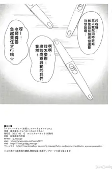 ティーパーティ(水着)にスケベするオマケほん, 中文